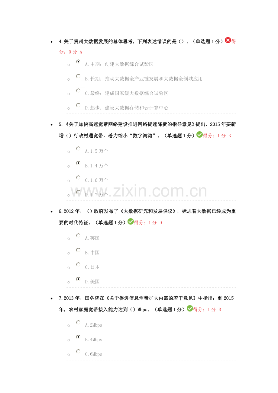 公需科目大数据培训考试(含通过答案).doc_第2页