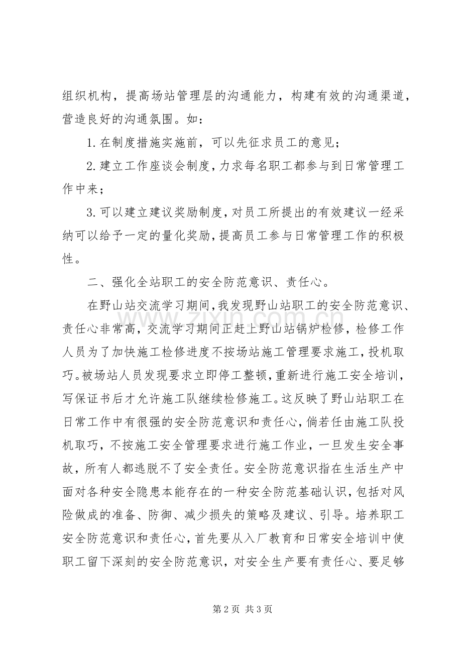 学习讨论交流体会心得3.docx_第2页