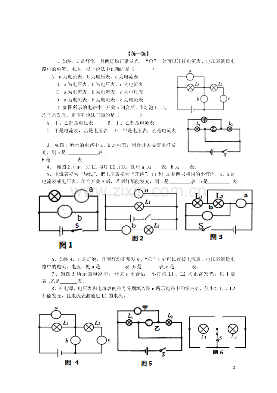 九年级物理填电压表、电流表专题训练.doc_第2页