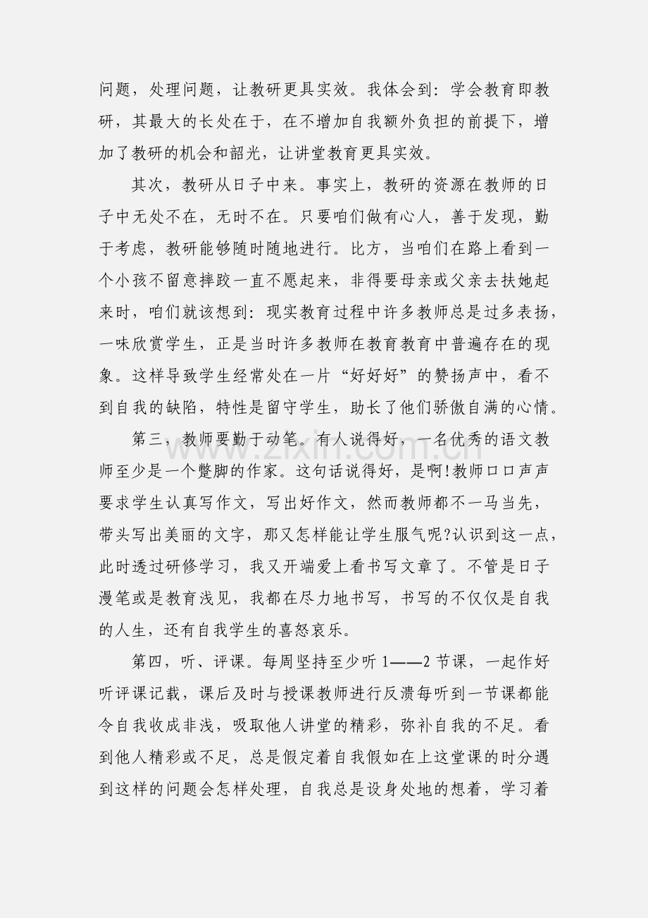 校本研修心得体会_学习心得.docx_第2页