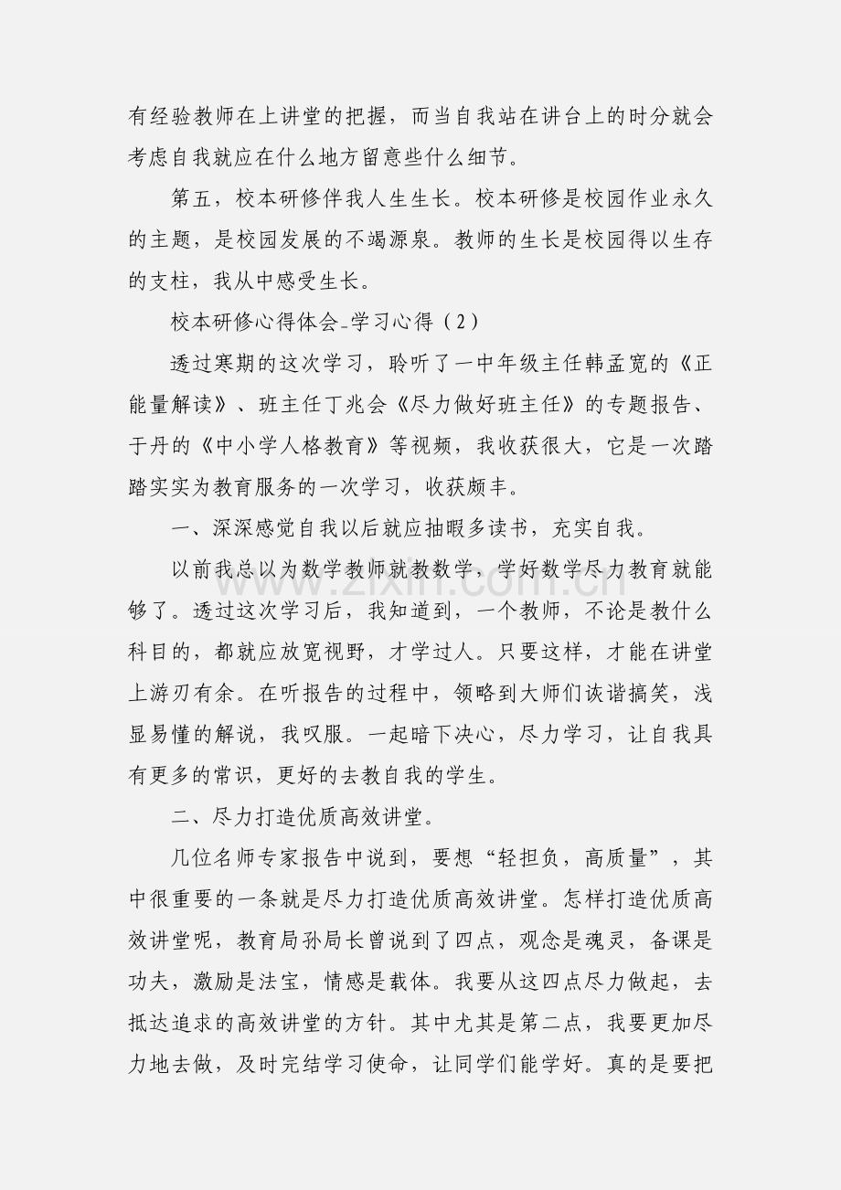 校本研修心得体会_学习心得.docx_第3页