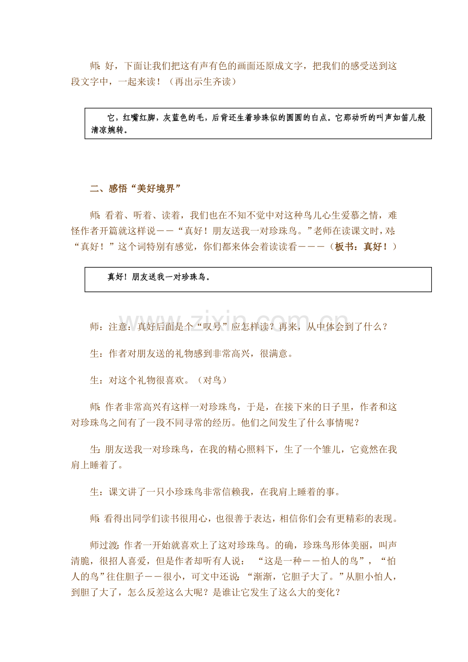 新课标人教版小学五年级上册《珍珠鸟》教学设计.doc_第3页