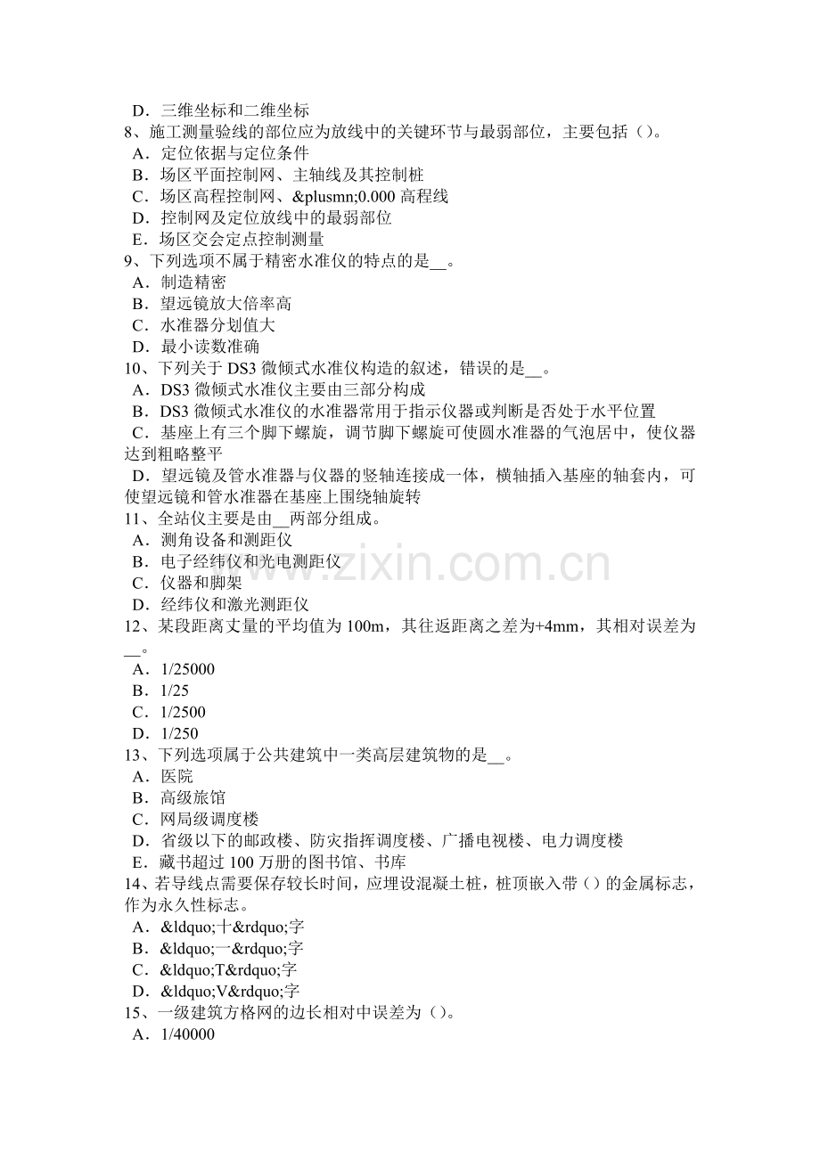 2016年下半年重庆省测绘职业技能鉴定《工程测量员》模拟试题.docx_第2页