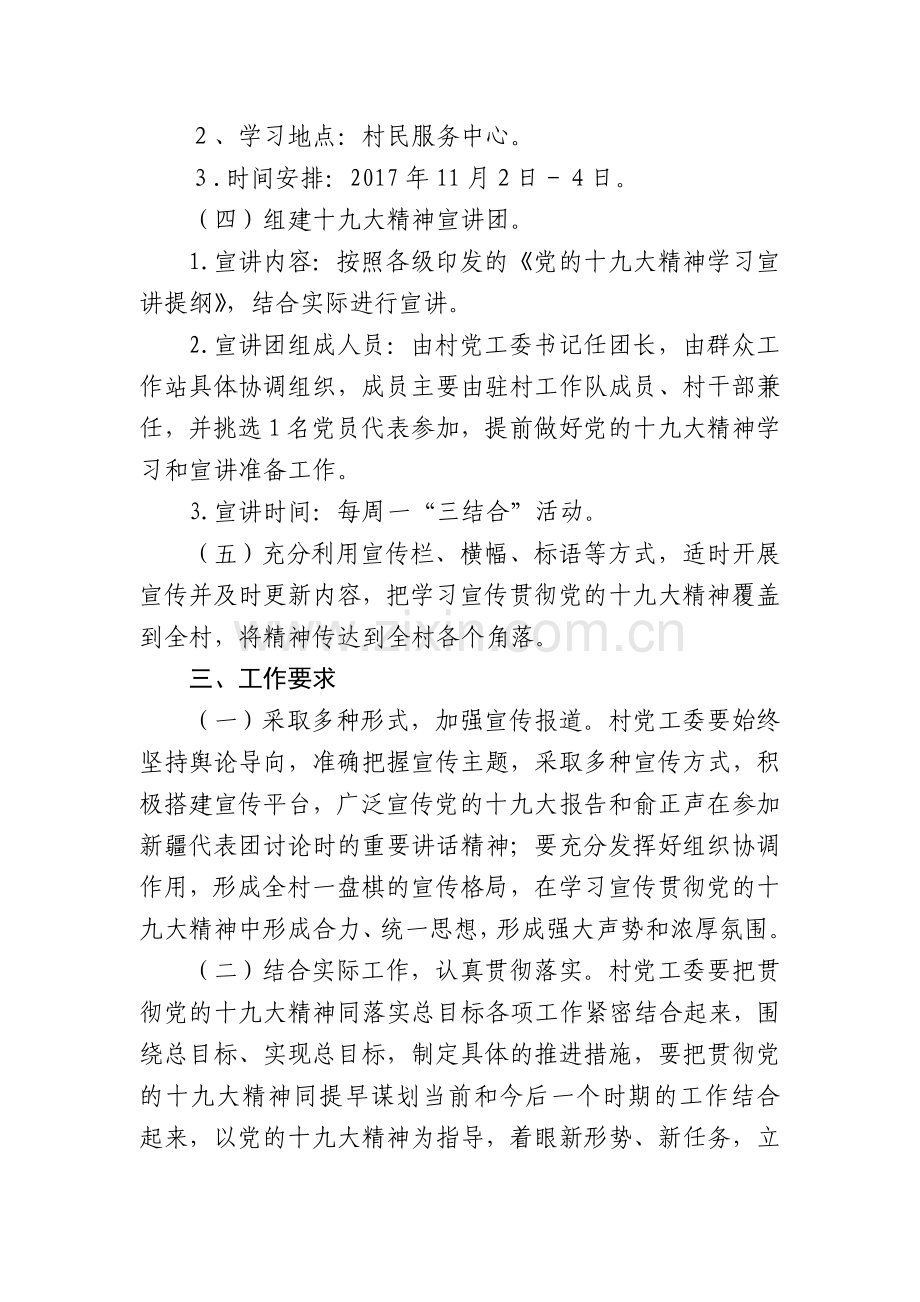 村学习宣传党的十九大精神工作方案.doc_第3页