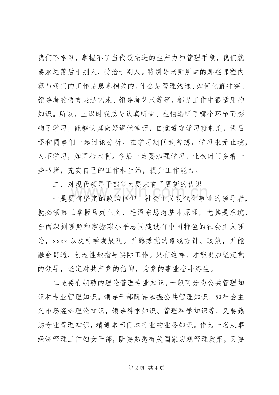 领导干部培训体会心得.docx_第2页