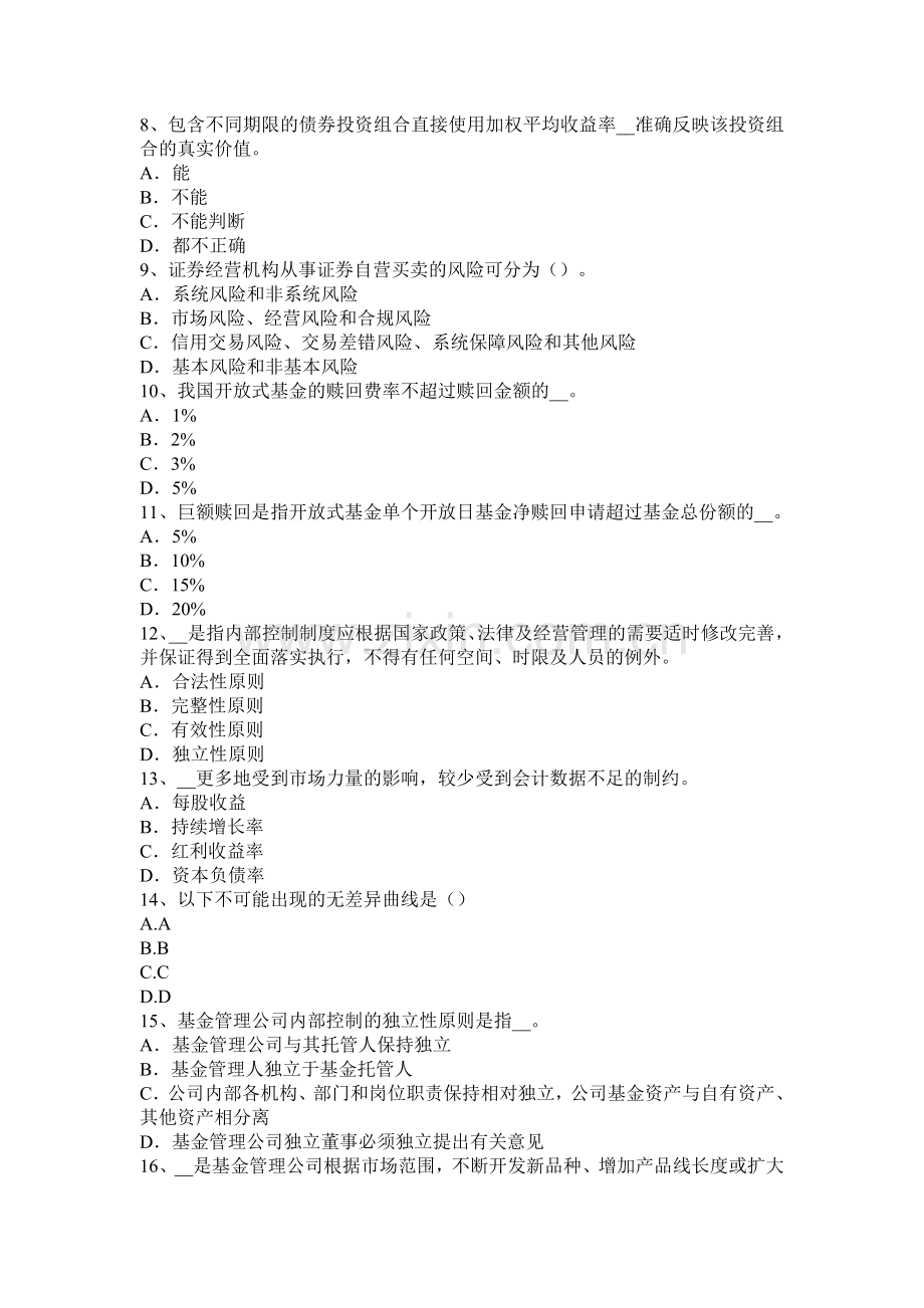 2015年湖北省证券从业资格考试：证券服务机构考试试卷.docx_第2页