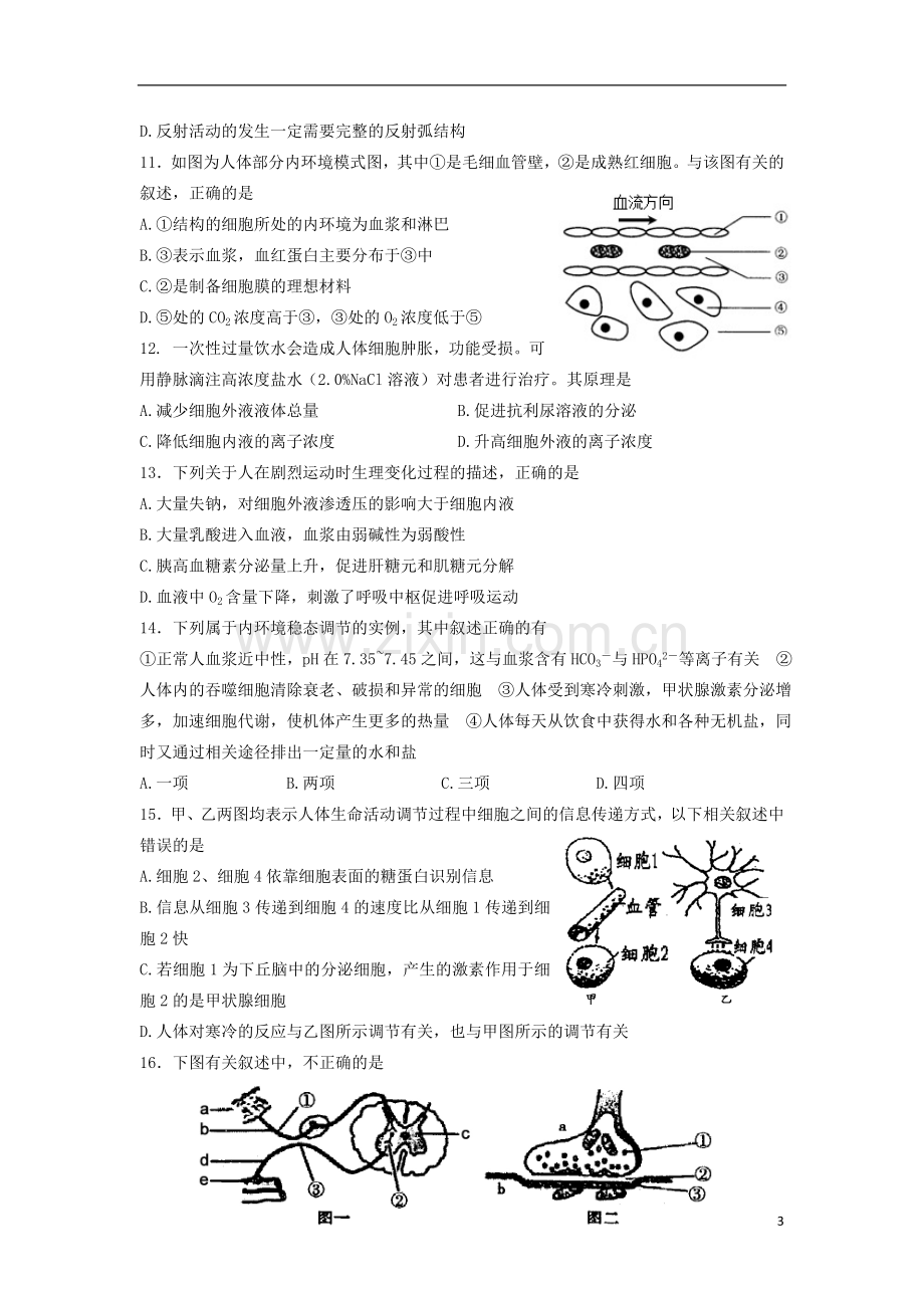 陕西省师大附中2012-2013学年高二生物上学期期中考试试题新人教版.doc_第3页