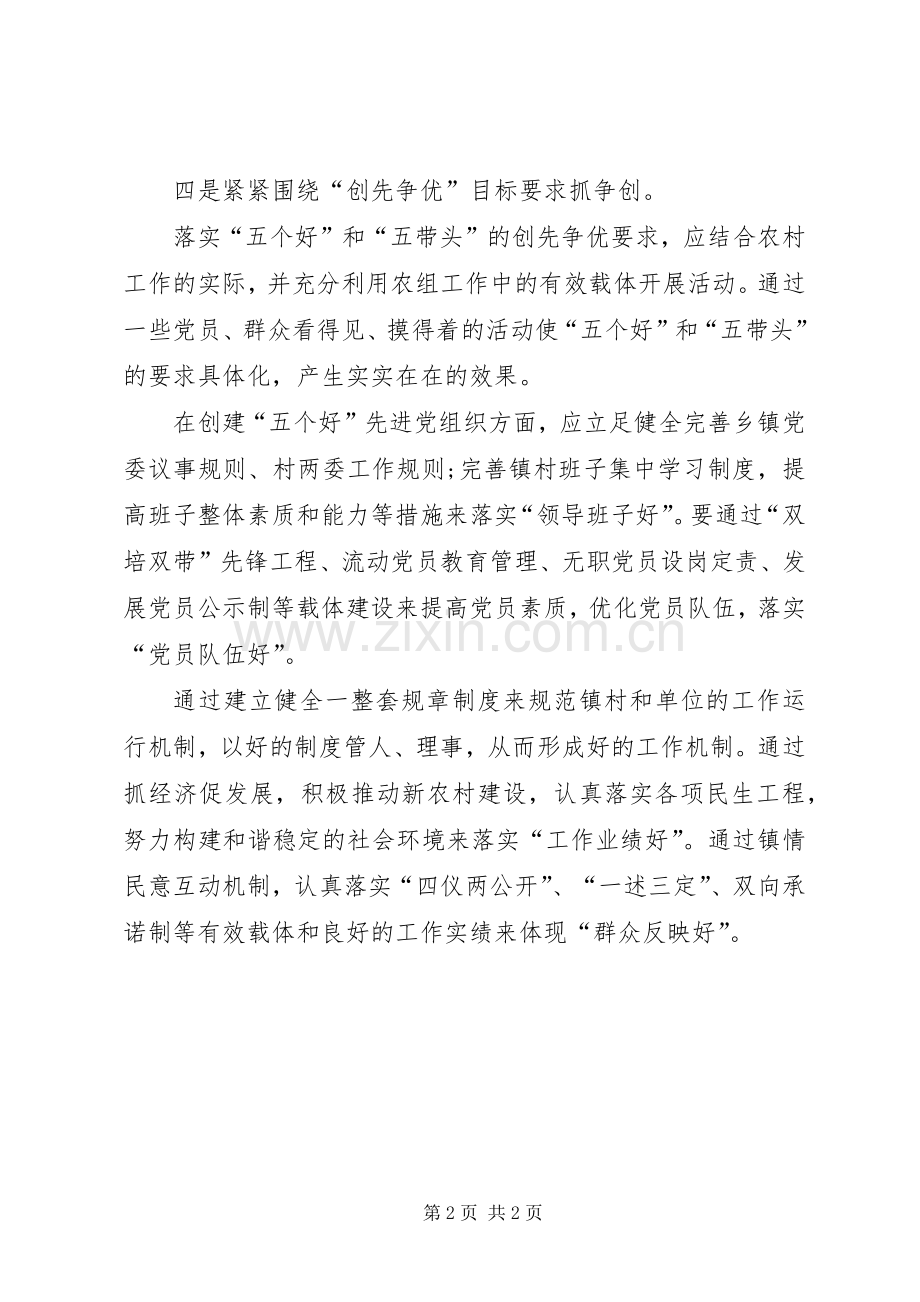 创先争优整顿党课体会心得范文.docx_第2页