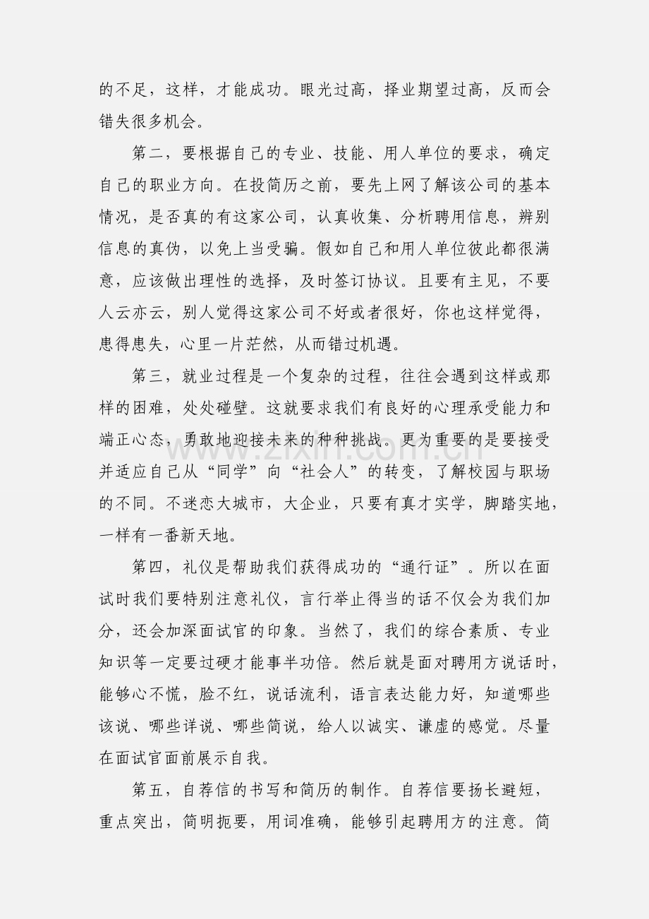 就业指导课学习心得分享.docx_第2页