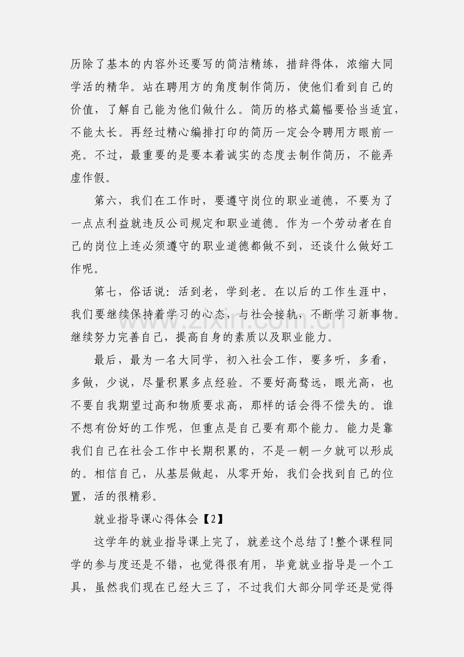 就业指导课学习心得分享.docx_第3页