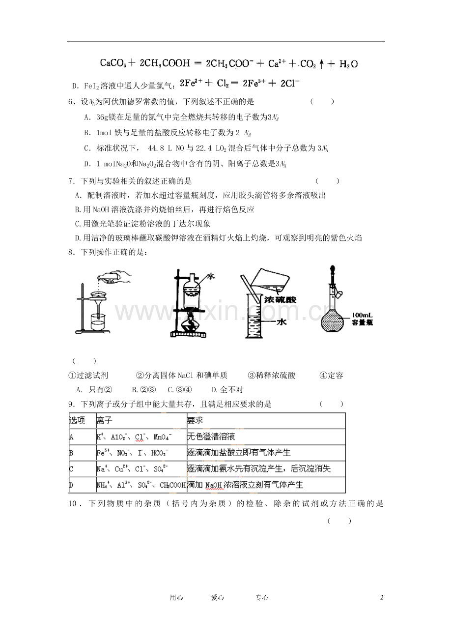 浙江省余姚市高三化学上学期第二次月考试题新人教版.doc_第2页