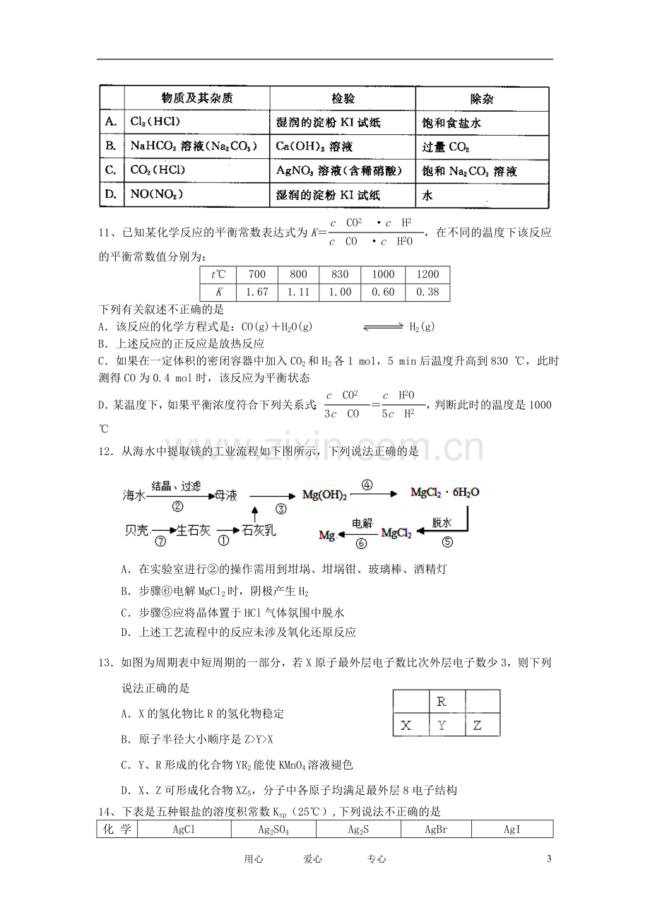 浙江省余姚市高三化学上学期第二次月考试题新人教版.doc_第3页