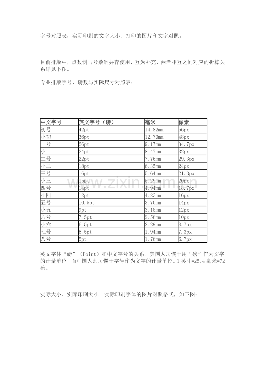 字号对照表.doc_第1页