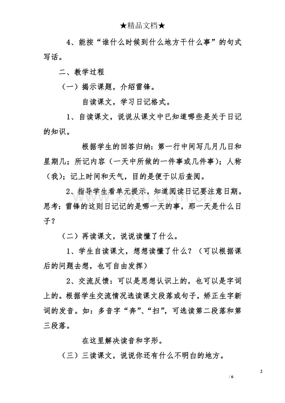 《雷锋日记》教学设计之一.doc_第2页