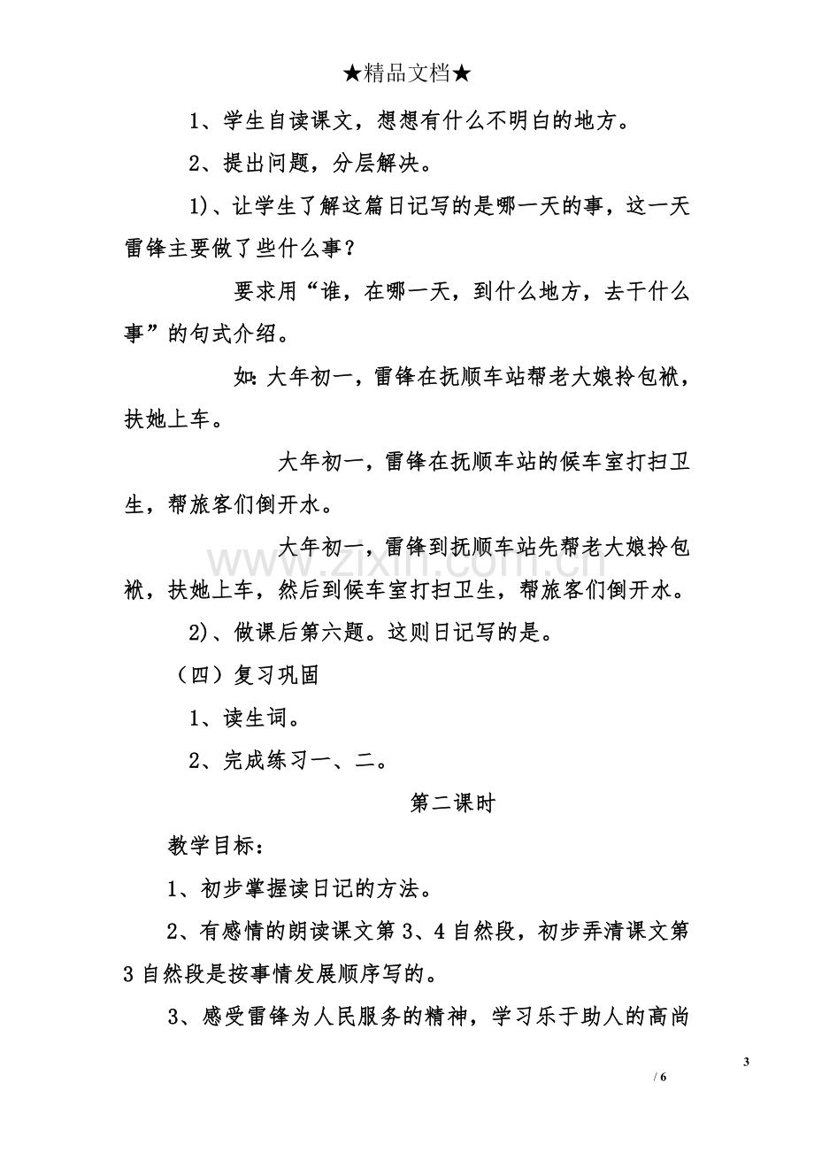 《雷锋日记》教学设计之一.doc_第3页