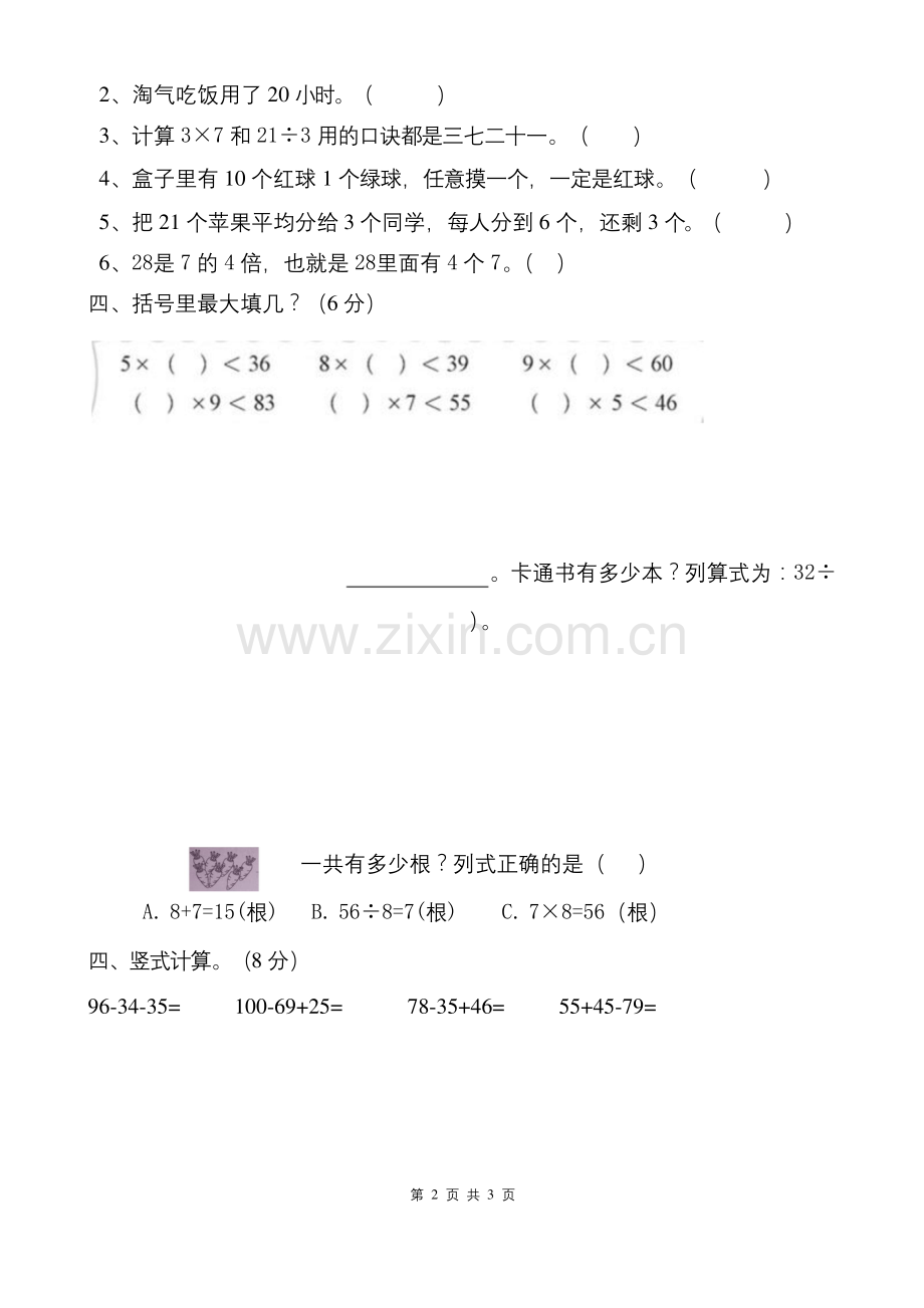 北师大版二年级上册数学期末试卷(一).docx_第2页