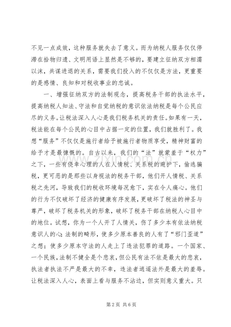 税收工作体会心得税收重在服务.docx_第2页