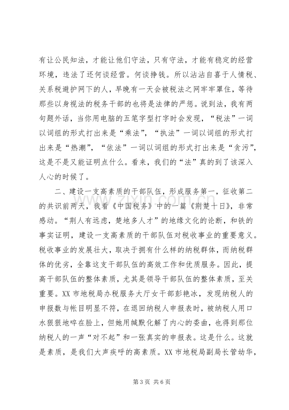 税收工作体会心得税收重在服务.docx_第3页