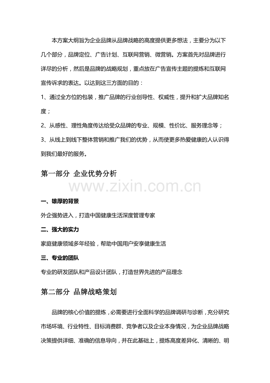 企业品牌包装策划文案.docx_第1页