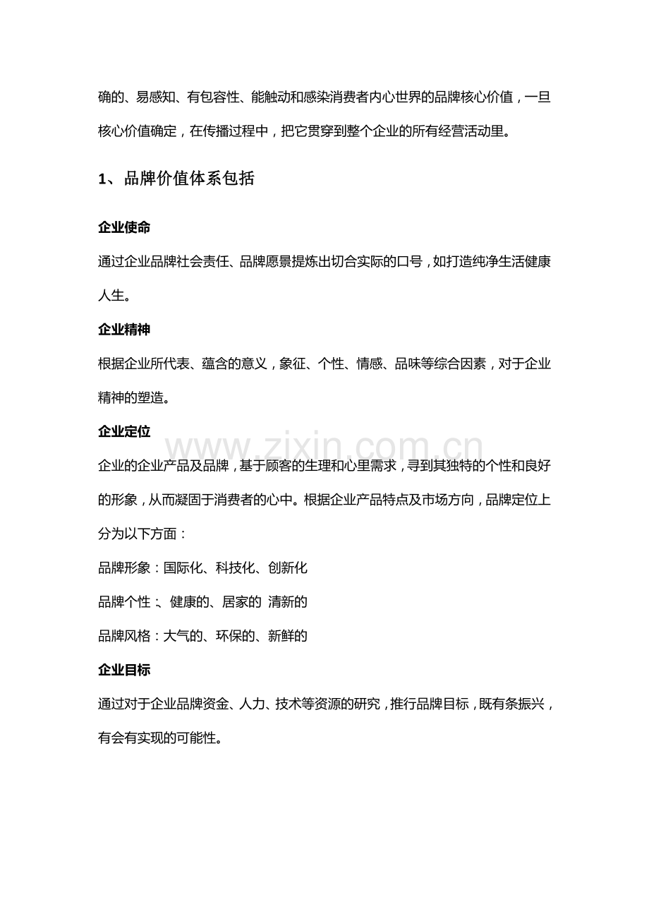 企业品牌包装策划文案.docx_第2页