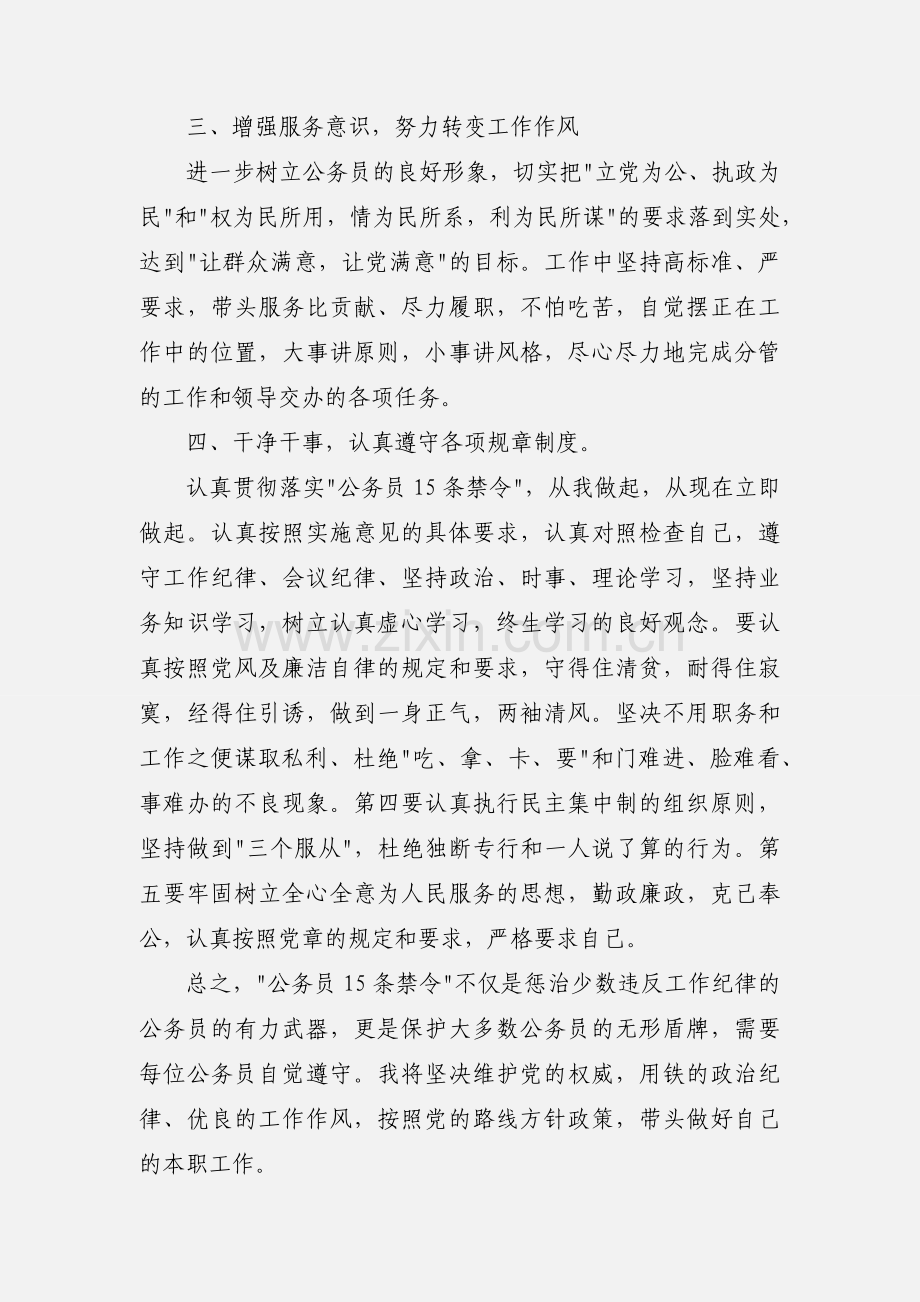 学习15道禁令约束公务员心得体会(多篇).docx_第2页