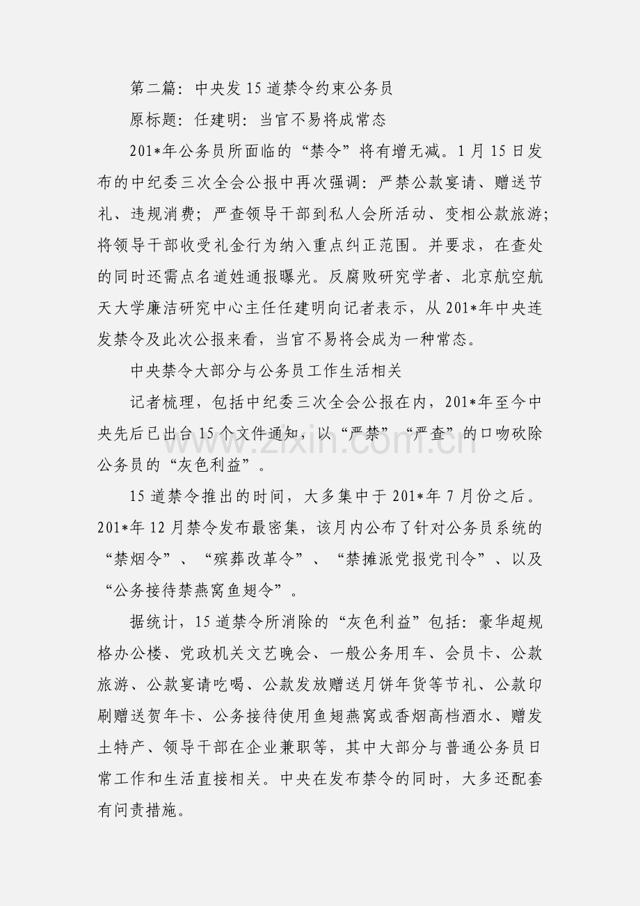 学习15道禁令约束公务员心得体会(多篇).docx_第3页