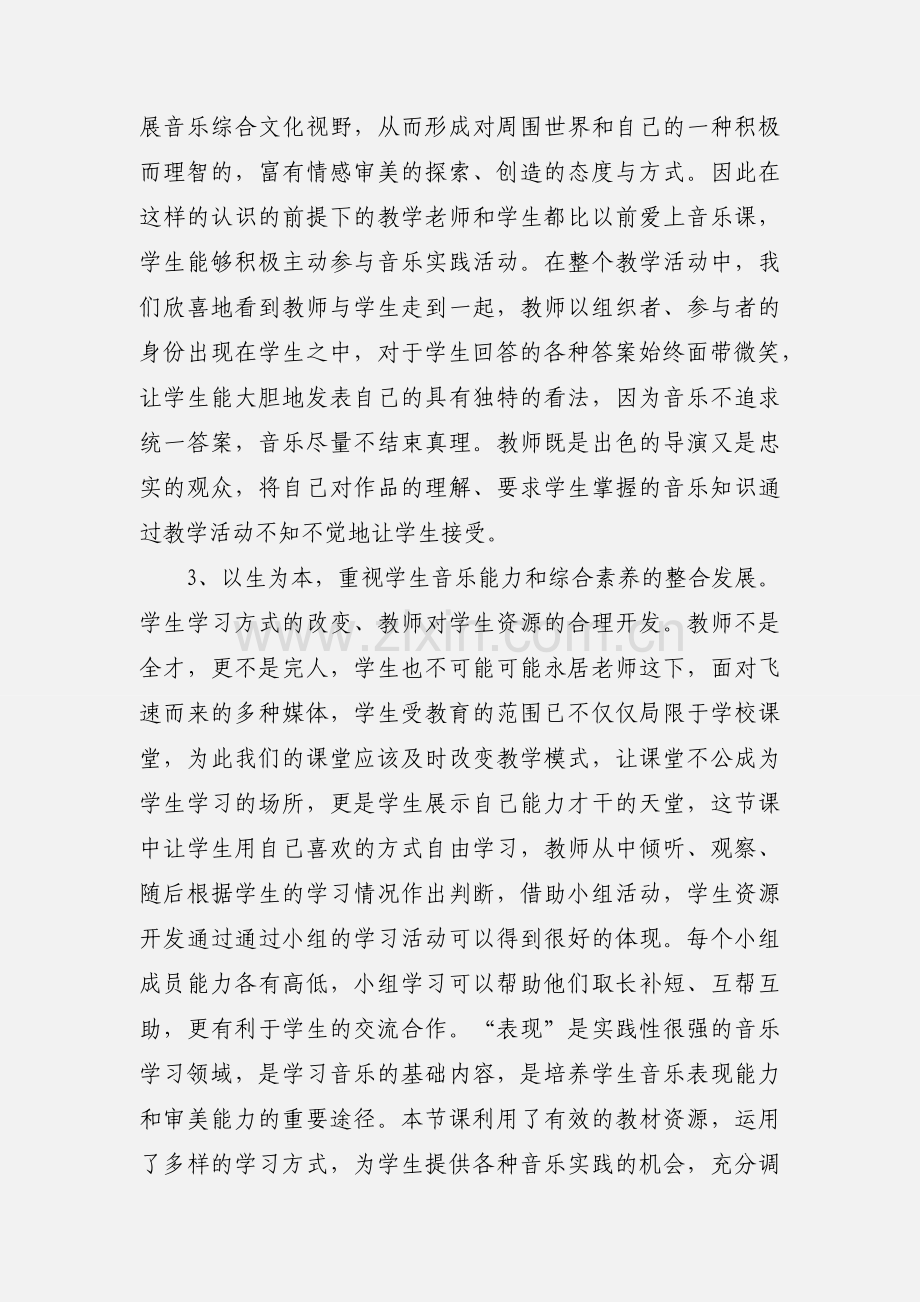 音乐课改学习心得体会(多篇).docx_第2页