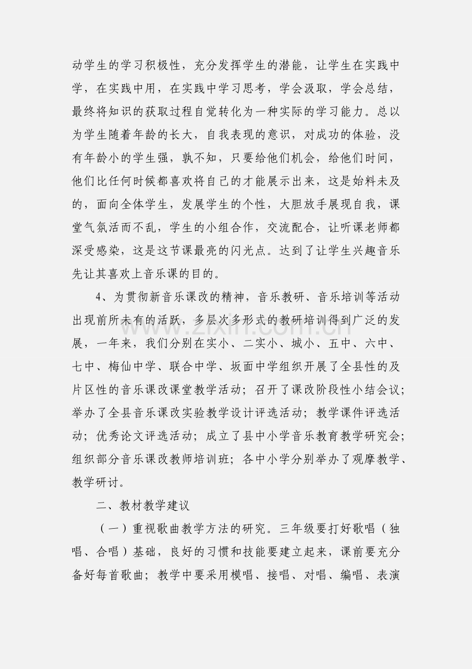 音乐课改学习心得体会(多篇).docx_第3页