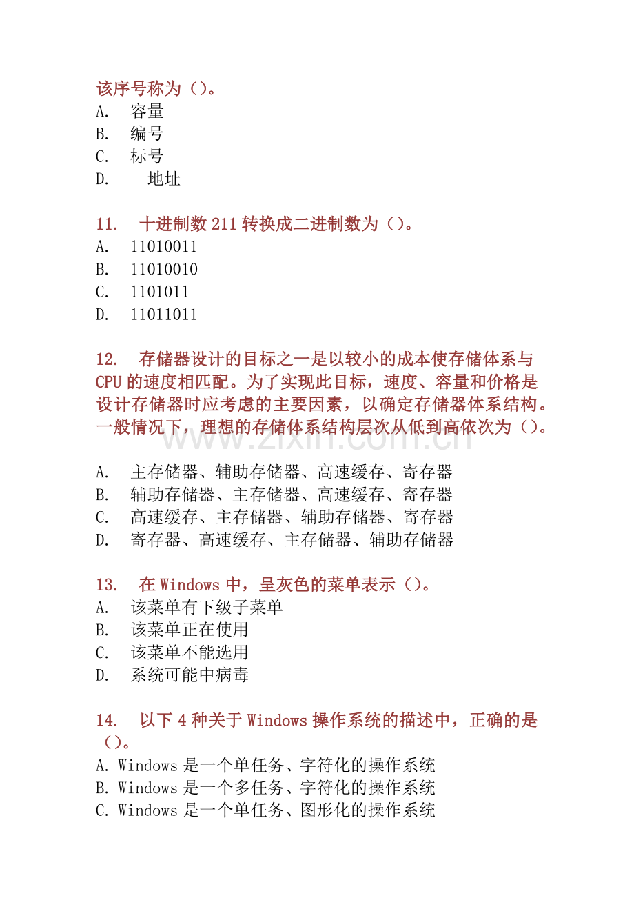 事业单位考试计算机专业知识试卷及答案.docx_第3页