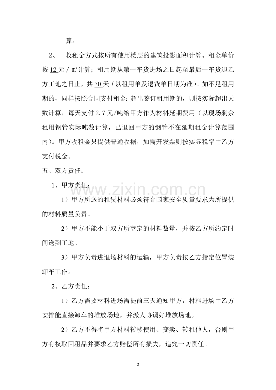 轮扣式脚手架租赁合同书(1).doc_第2页