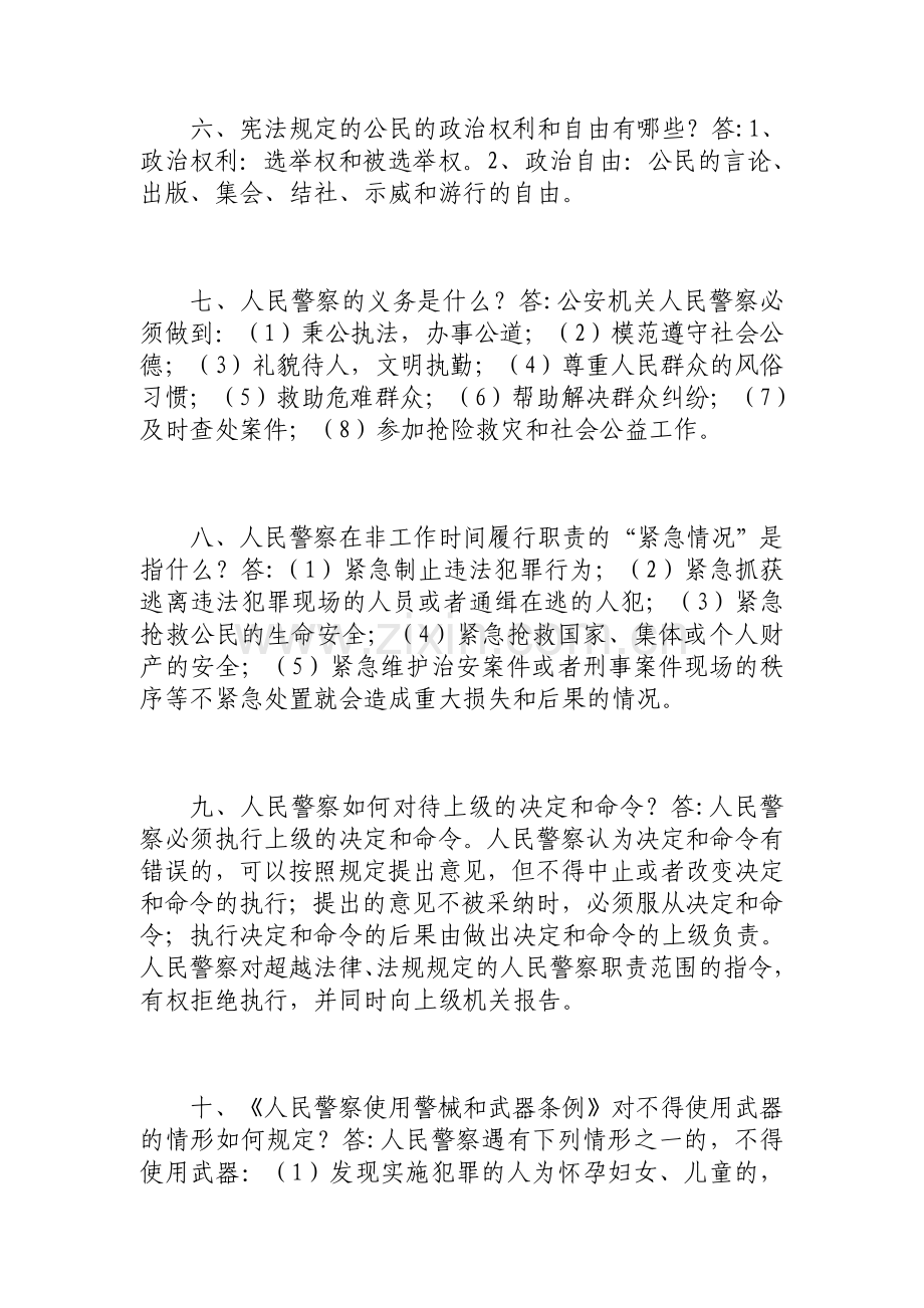 高级执法资格考试复习资料.doc_第2页