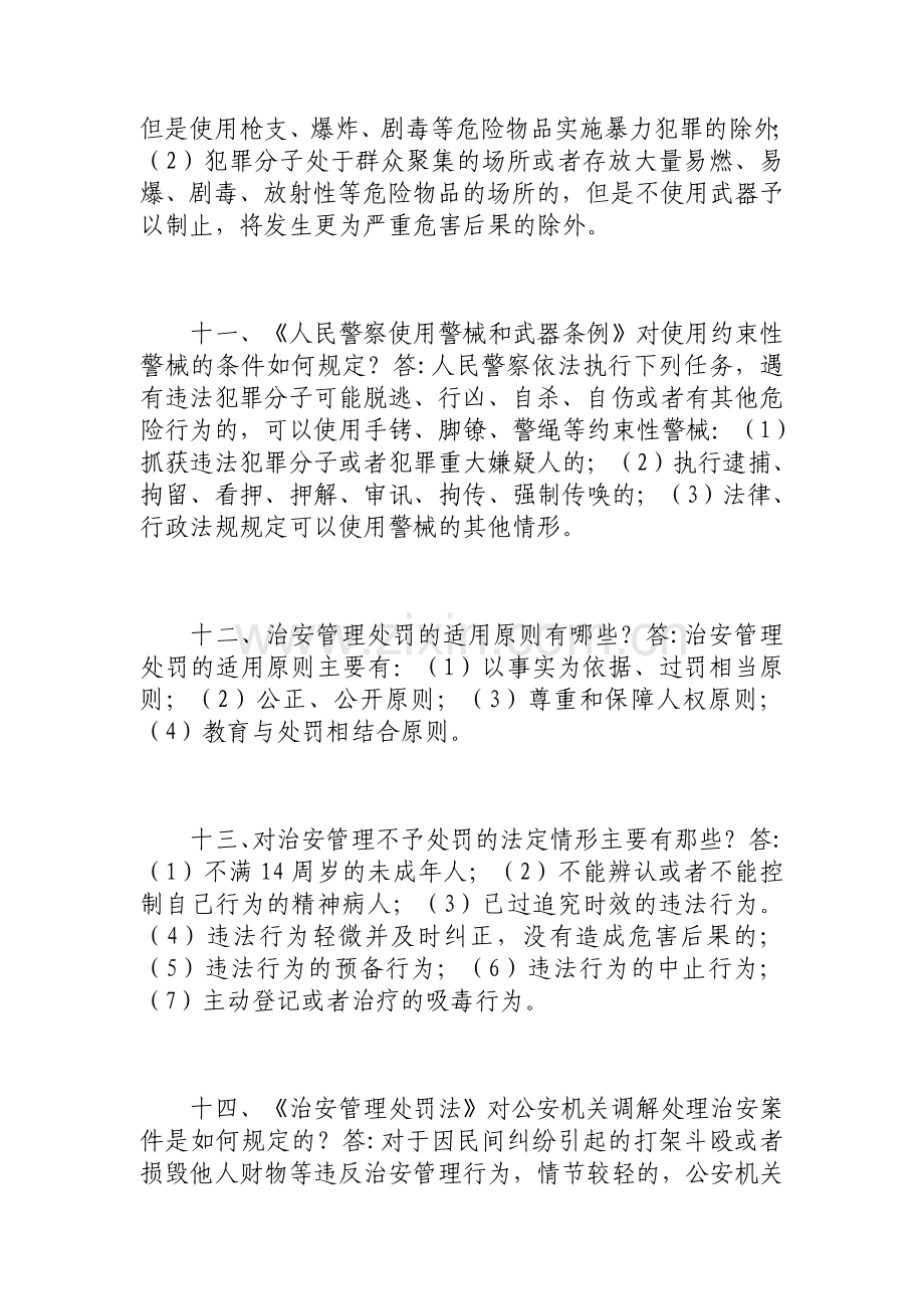 高级执法资格考试复习资料.doc_第3页