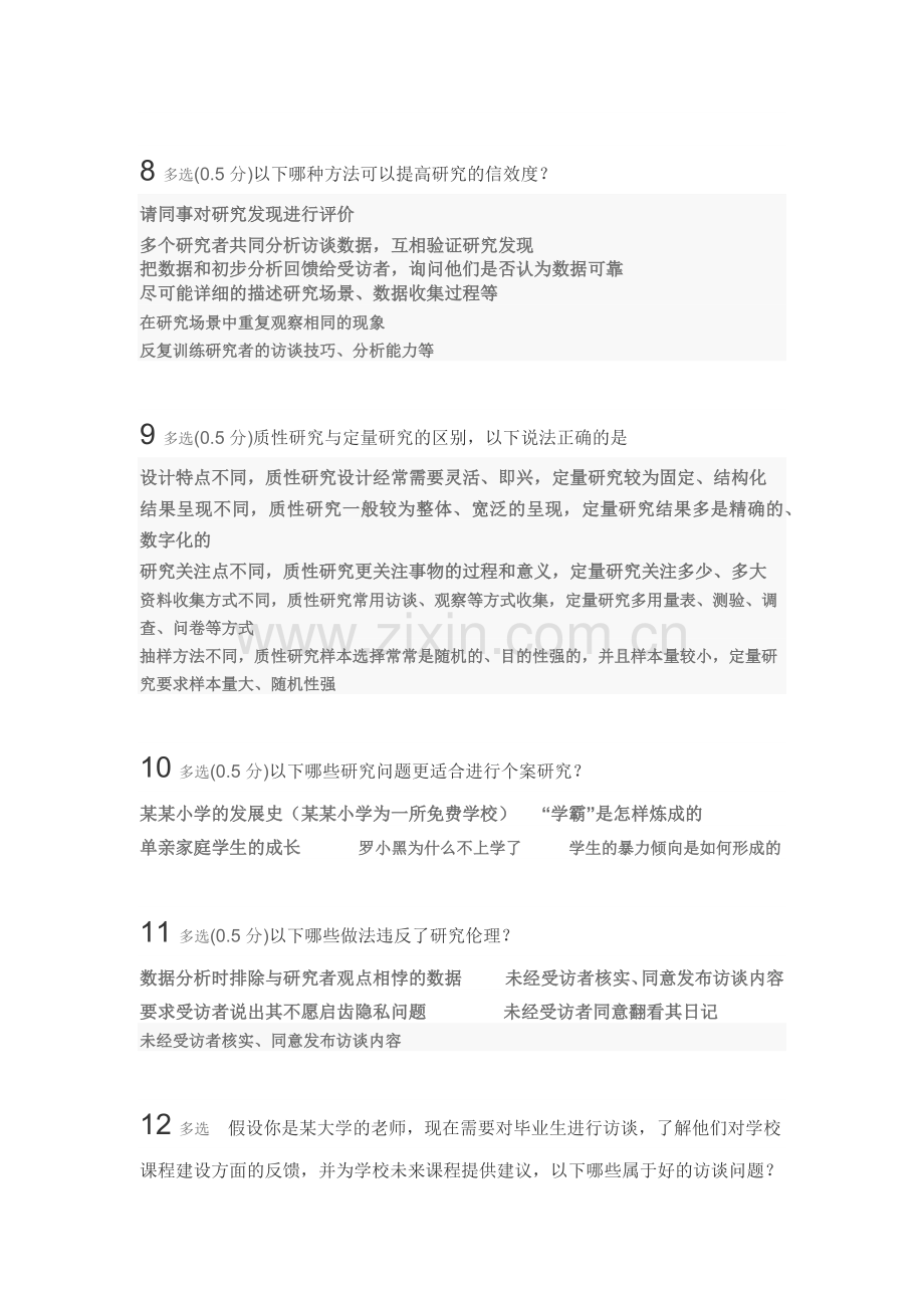 教师如何做研究-第四讲测试答案.docx_第2页