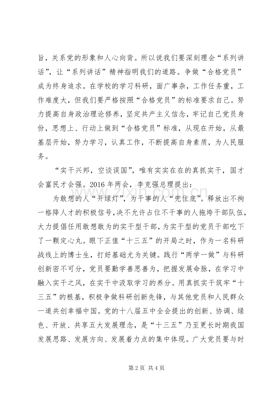 两学一做学习感悟.docx_第2页