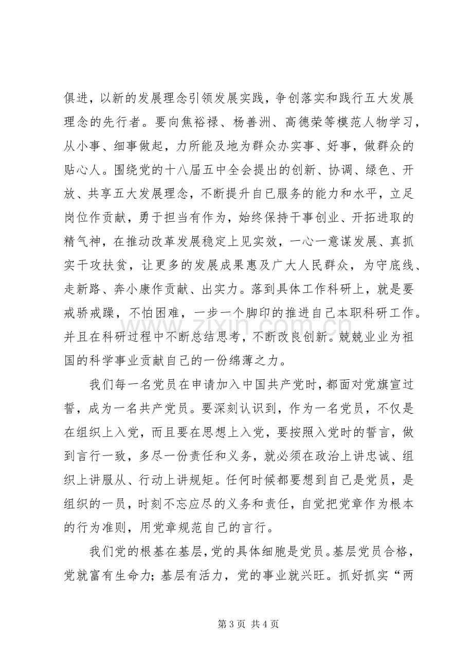 两学一做学习感悟.docx_第3页