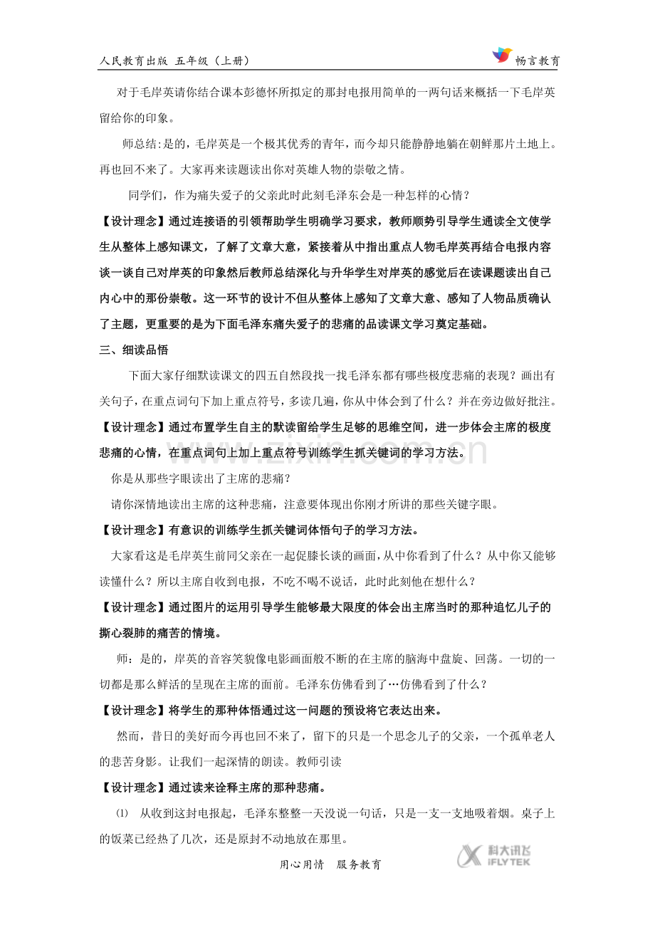 【教学设计】《青山处处埋忠骨》(语文人教版五上).docx_第3页