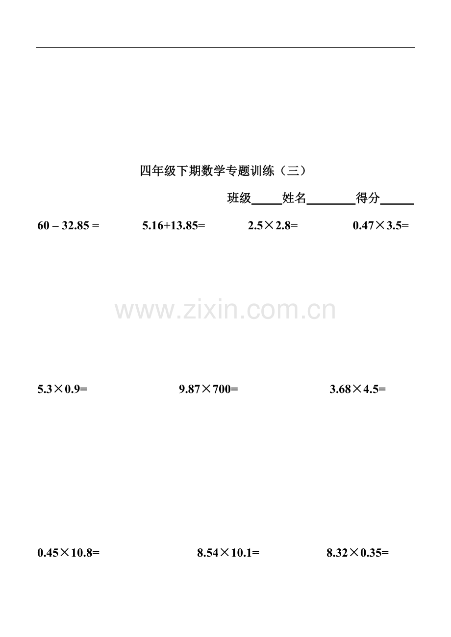 四年级下期数学专题训练(计算题).doc_第3页