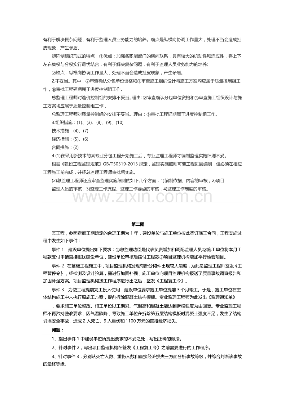 2017年监理工程师考试《案例分析》真题及答案.docx_第2页