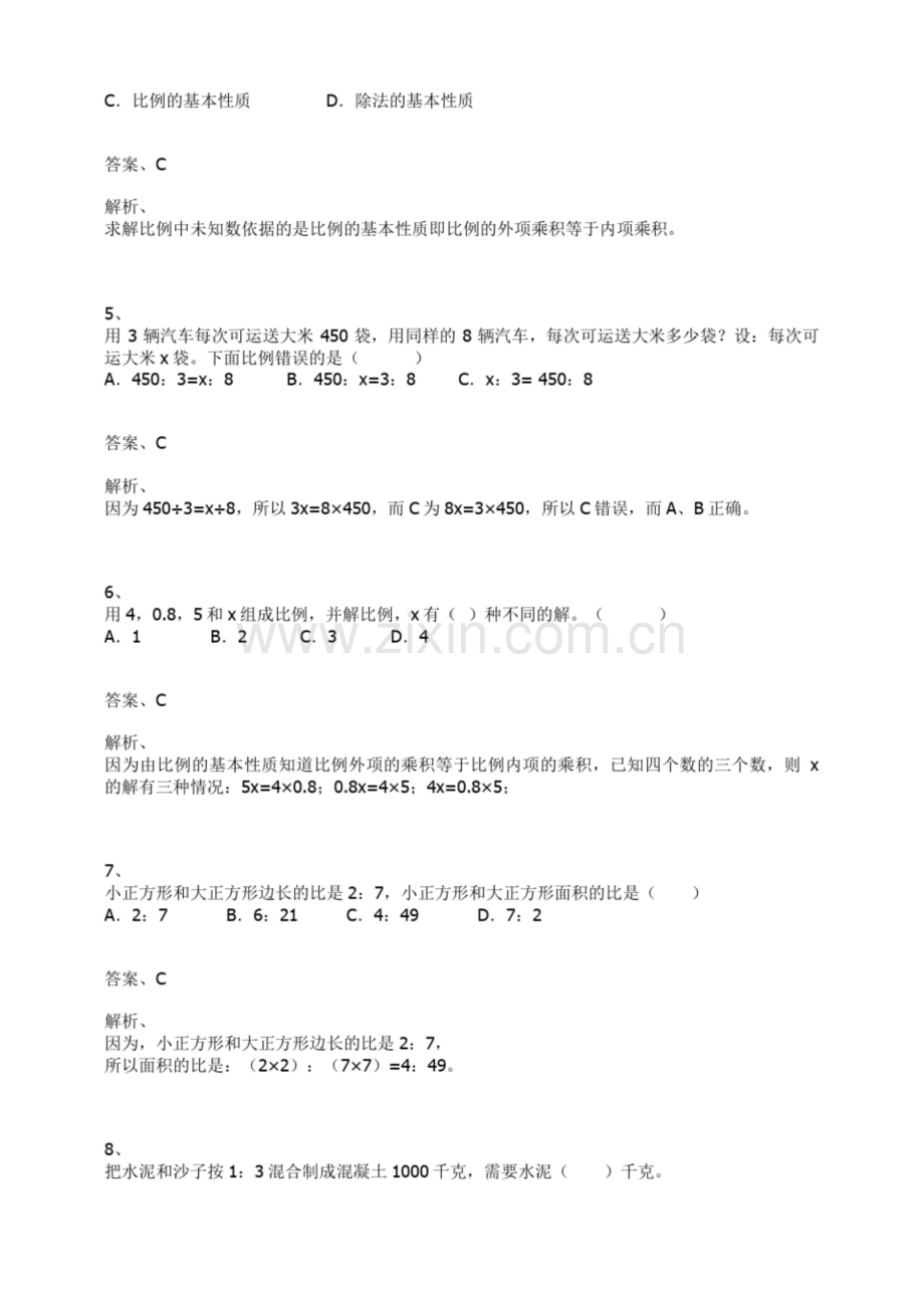 六年级下册数学试题-比例练习题及答案-人教版.docx_第2页