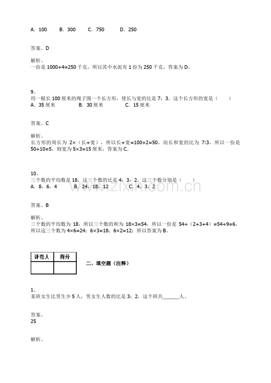 六年级下册数学试题-比例练习题及答案-人教版.docx_第3页