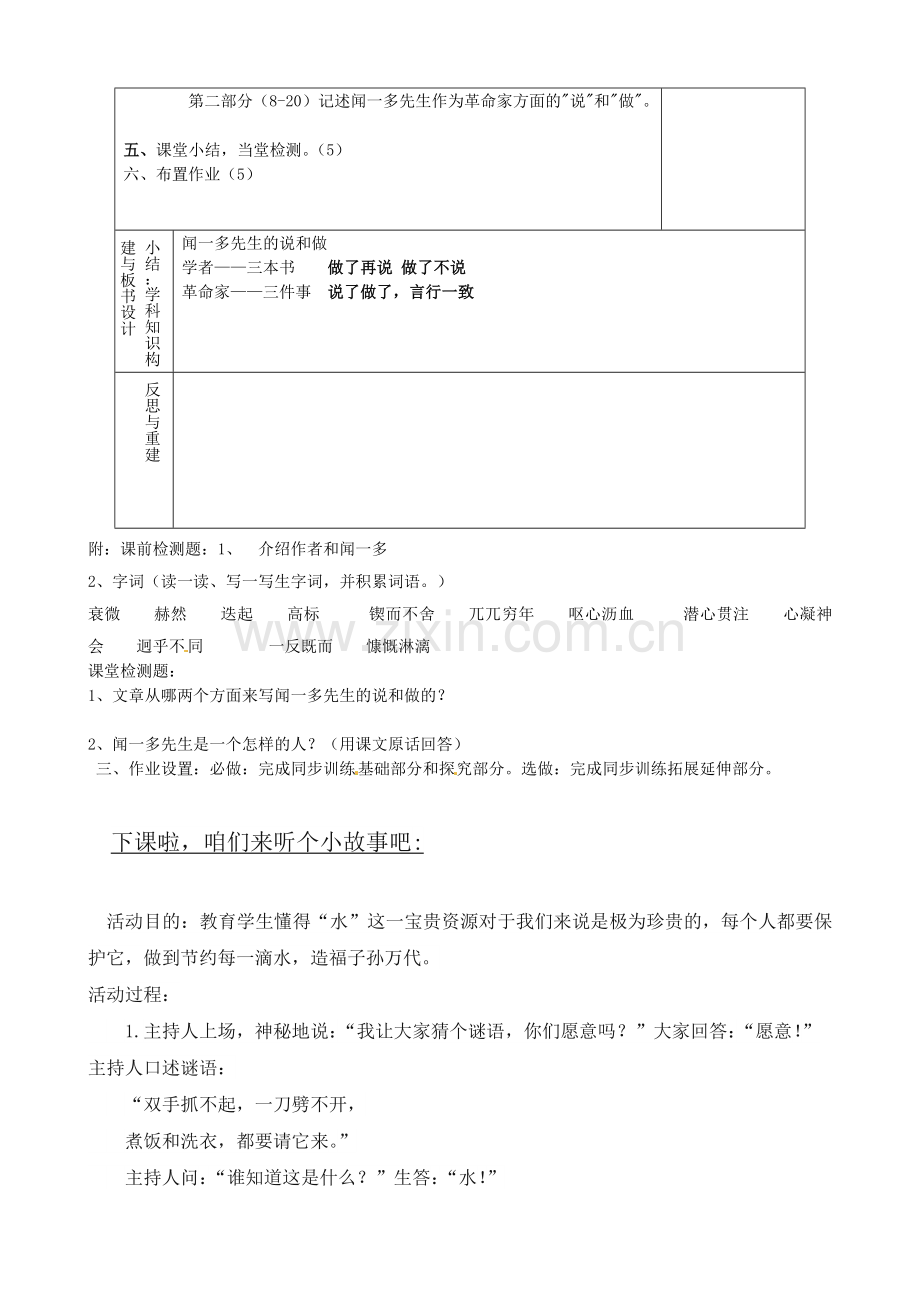 鲁教初中语文七上《闻一多先生的说和做》-(二).doc_第2页