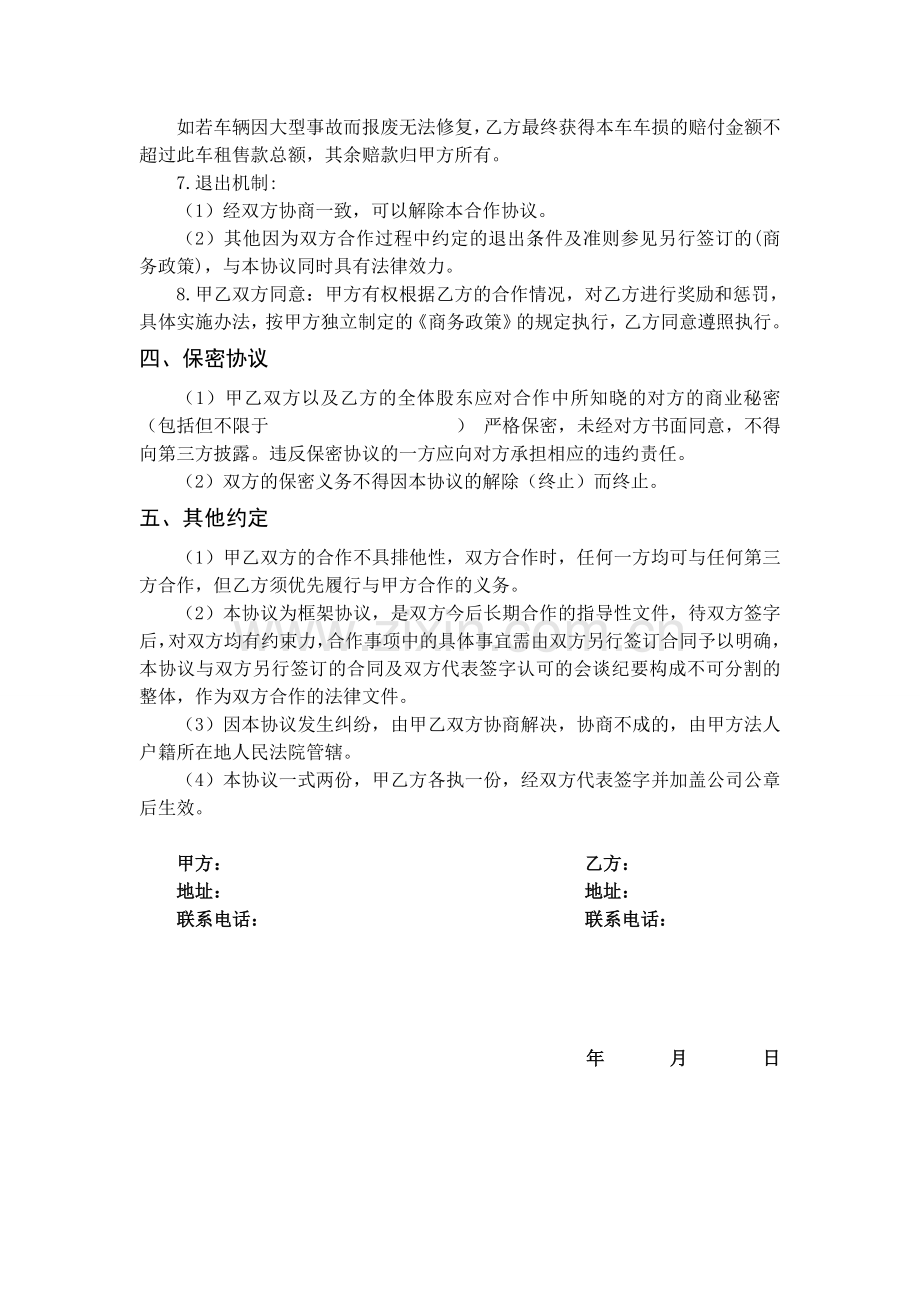 汽车经销商合作协议.doc_第3页