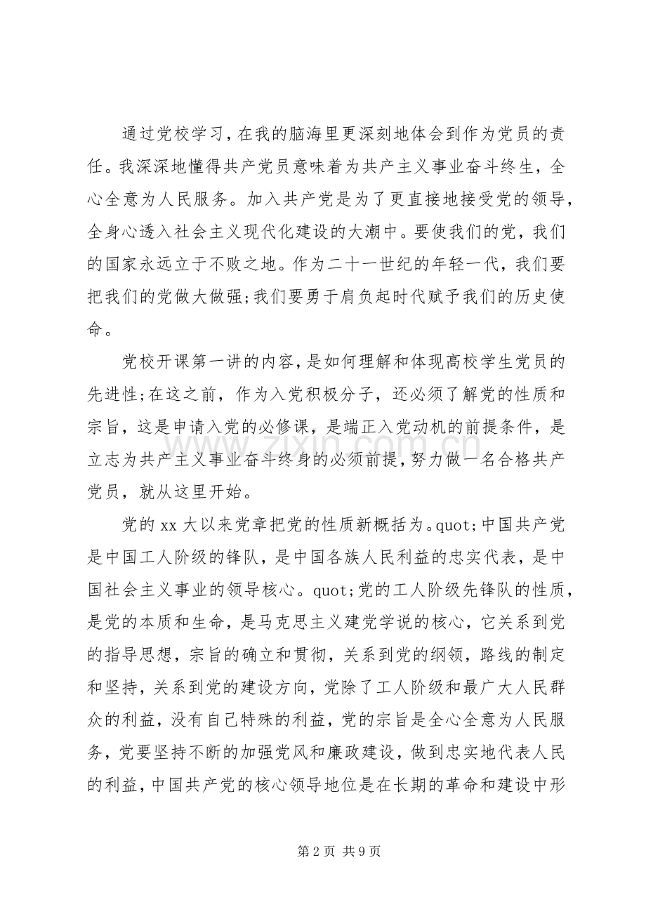 党课学习培训体会心得3篇.docx_第2页