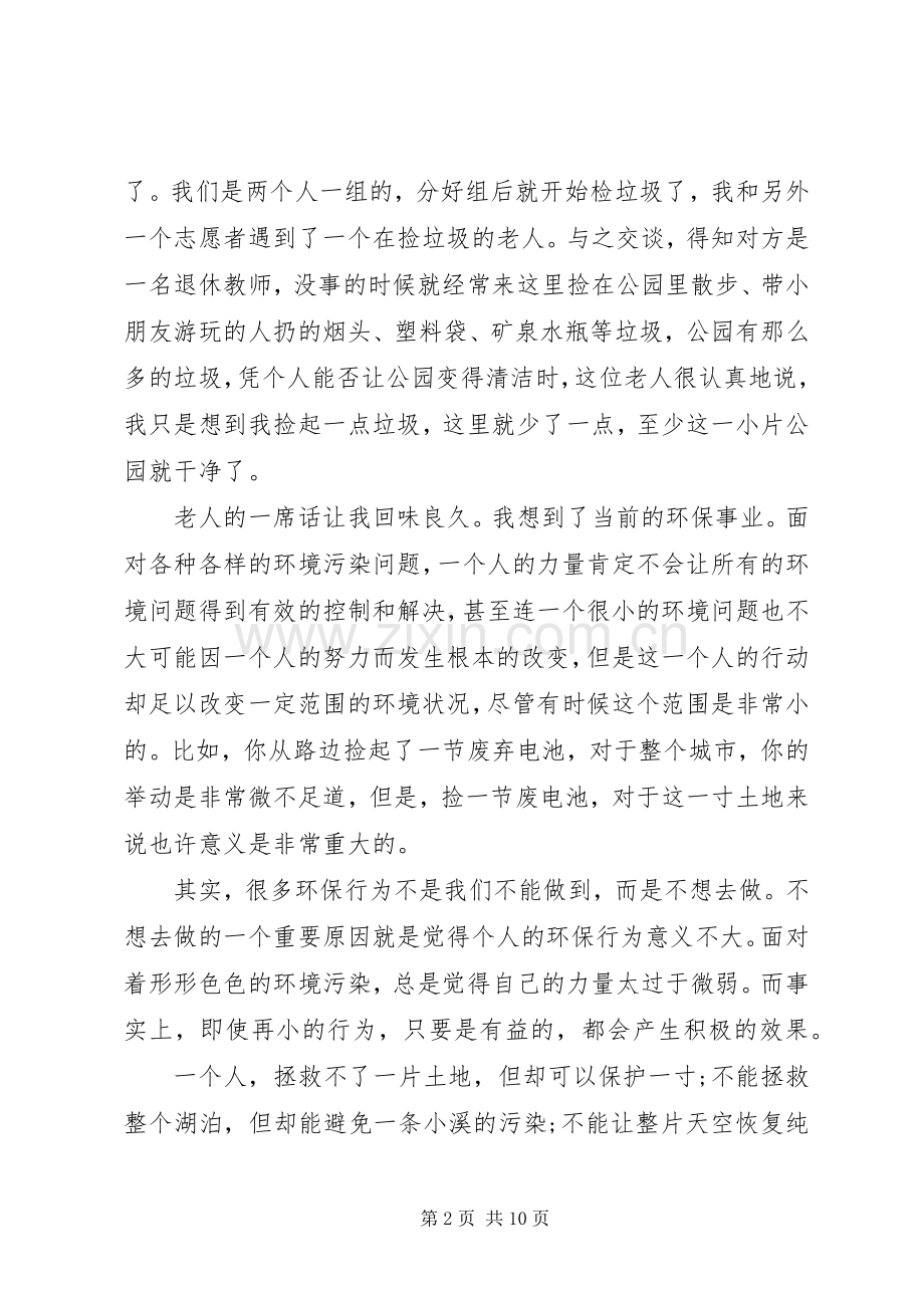 环境保护体会心得.docx_第2页