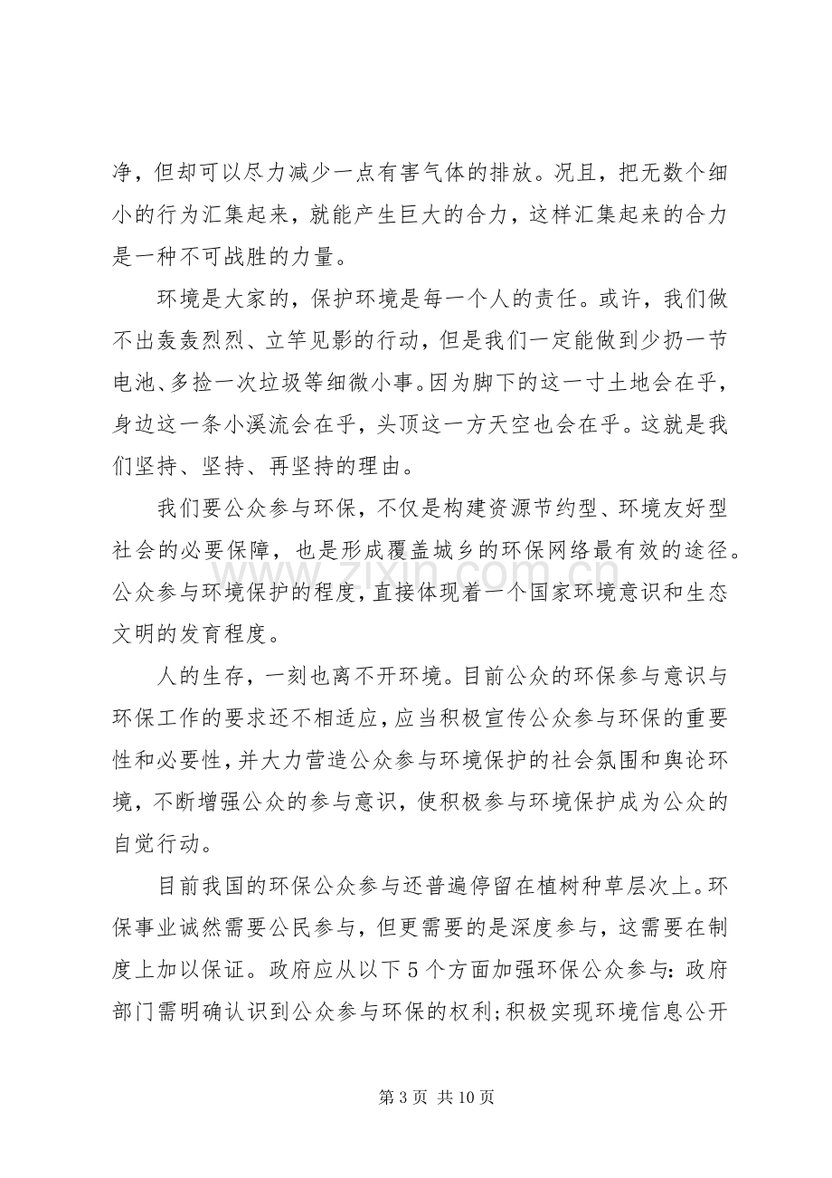 环境保护体会心得.docx_第3页