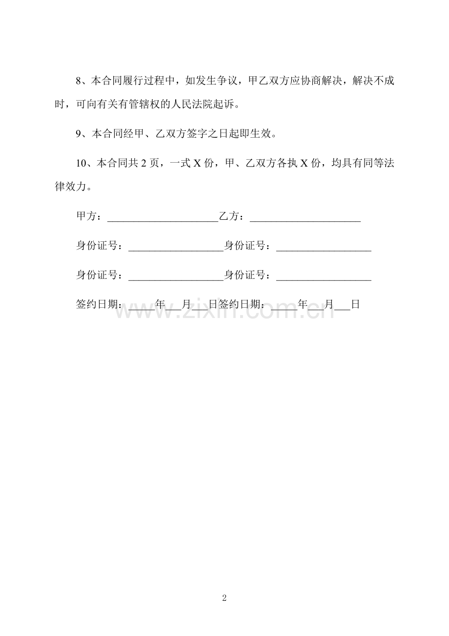 城镇购买楼房合同书.docx_第2页