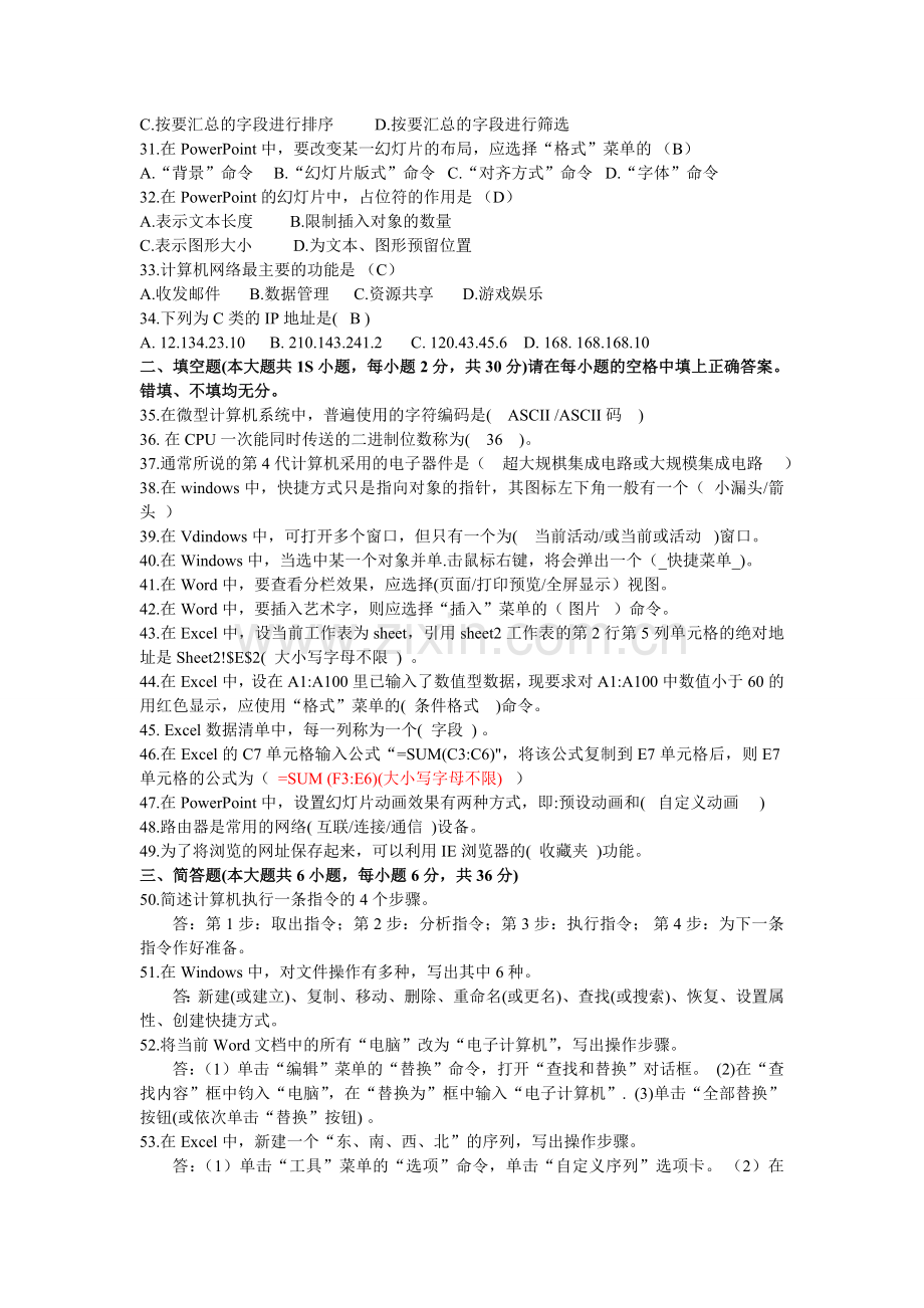 全国2011年4月高等教育自学考试计算机应用基础试题及答案.doc_第3页