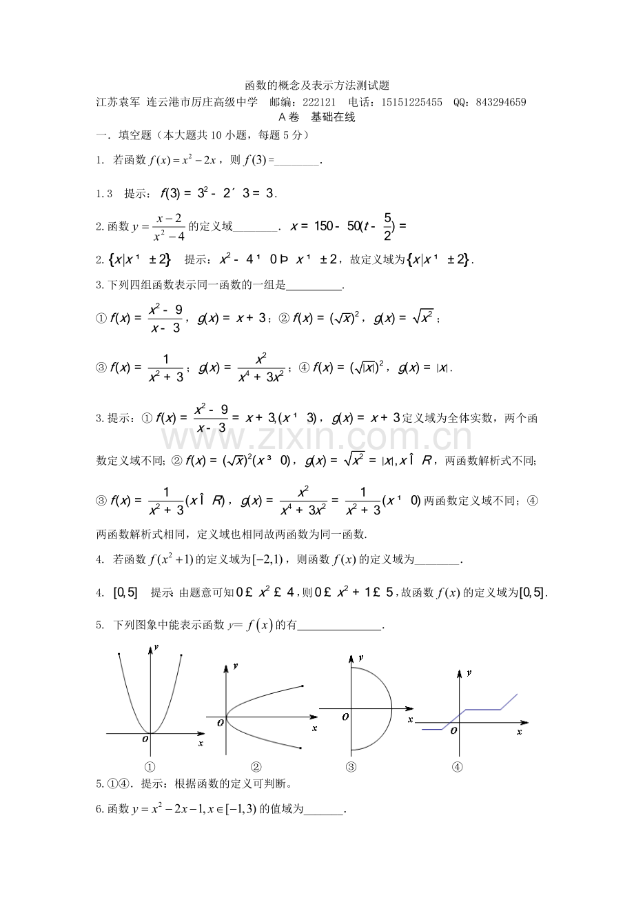 函数的概念及其表示方法测试题.doc_第1页