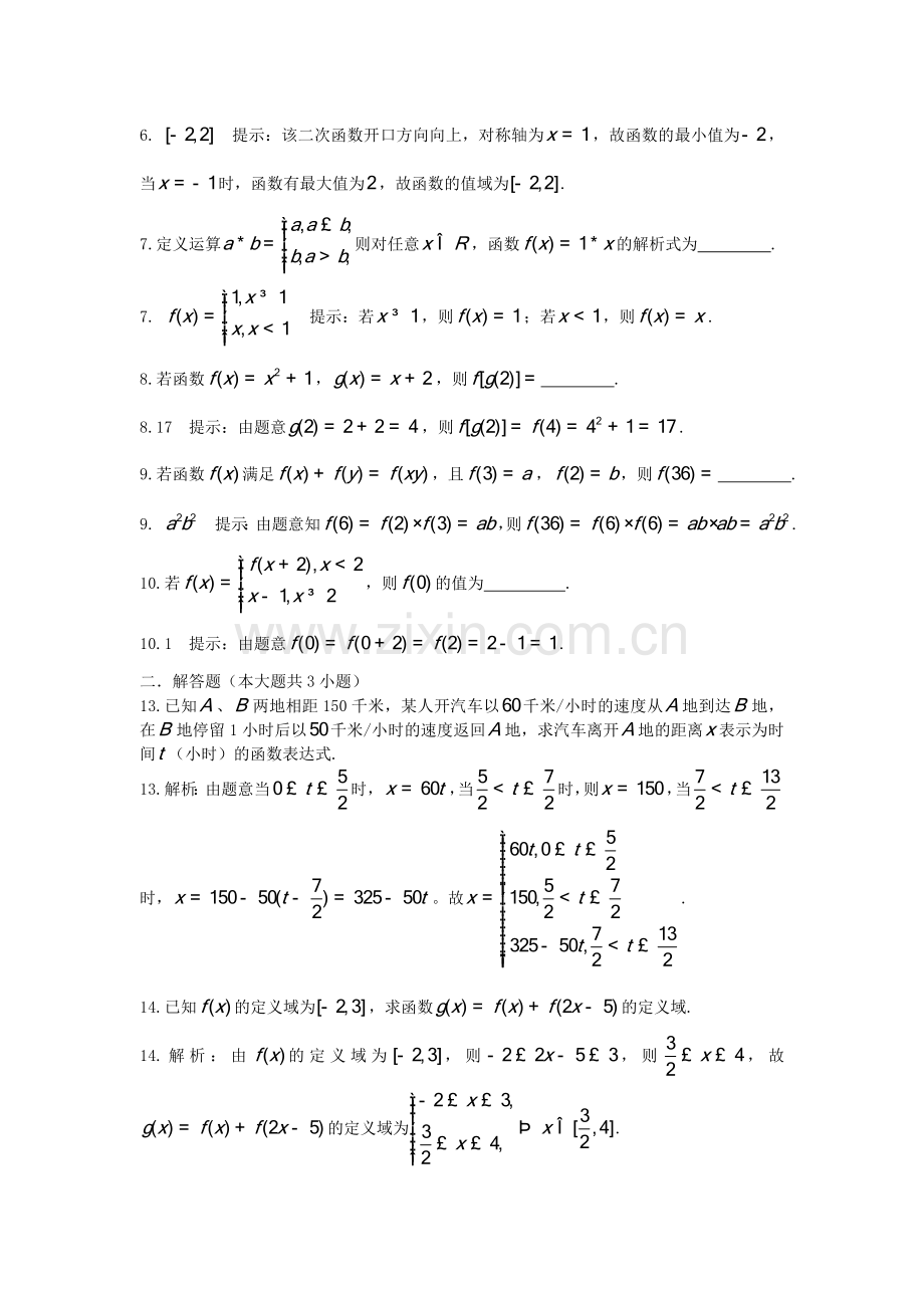 函数的概念及其表示方法测试题.doc_第2页