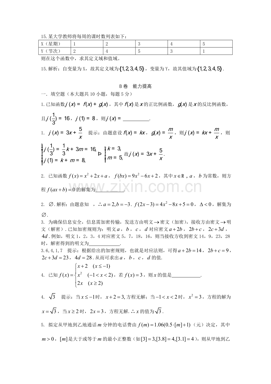 函数的概念及其表示方法测试题.doc_第3页